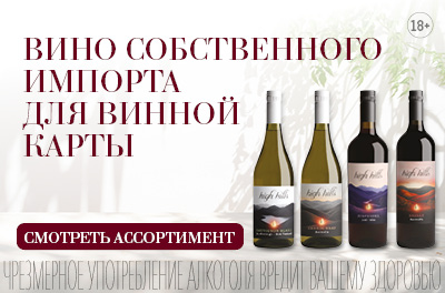Вино собственного импорта для винной карты