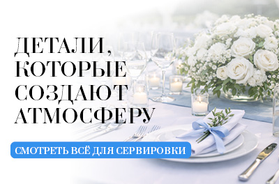 Детали, которые создают атмосферу